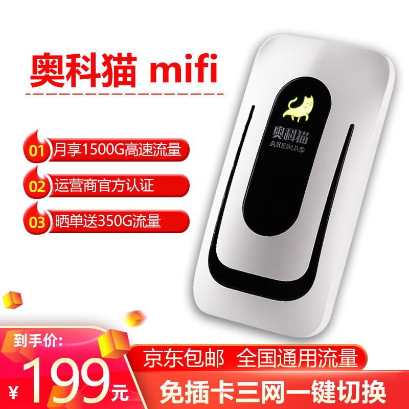 奥科猫 随身wifi免插卡4G高速流量三网通不限速移动联通电信一键切换 上网宝无线网络热点便携路由器 设备+7天10G试用流量使用感如何?