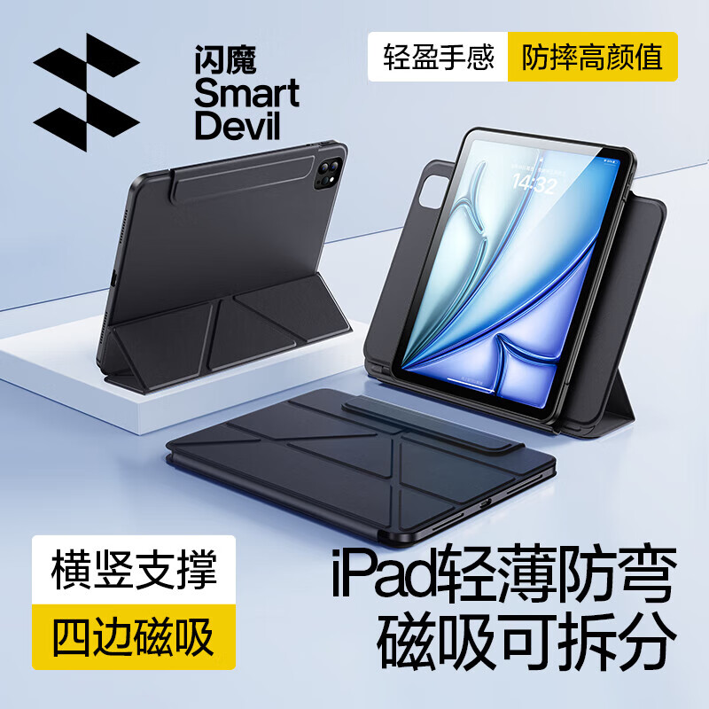 闪魔适用ipad air7/6保护套11英寸M3芯片2025/24款四边磁吸拆分苹果平板透明亚克力保护壳-黑色