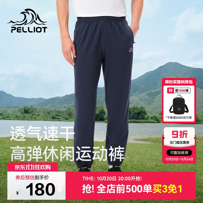伯希和（Pelliot）户外速干裤男士夏季高弹透气休闲束脚裤女运动长裤11421425蓝M
