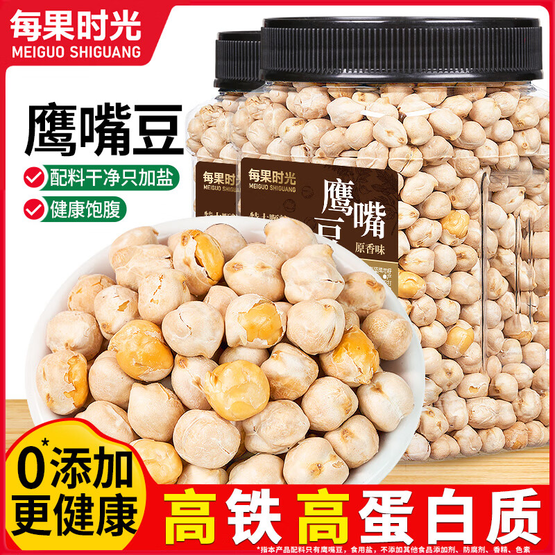 每果时光鹰嘴豆即食新货新疆特产杂粮豆子健康零食坚果炒货干果原味无添加 罐装1斤【中大颗粒】500g*1罐