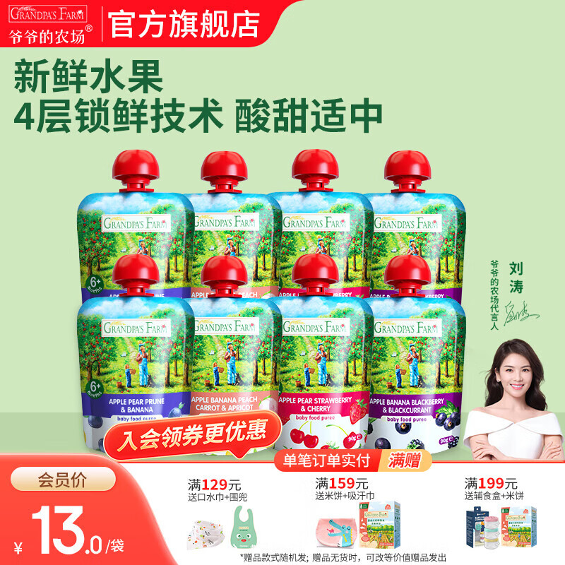 爷爷的农场进口婴幼儿果泥 宝宝辅食泥水果营养果泥吸吸袋 水果泥进口 90g*8袋 组合装 京东折扣/优惠券