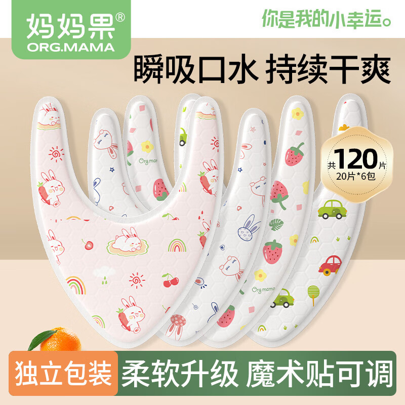 媽媽果一次性口水巾嬰兒圍嘴寶寶三角巾防水免洗吃飯圍兜透氣口水兜秋冬 實惠裝【120片】隨機或備注