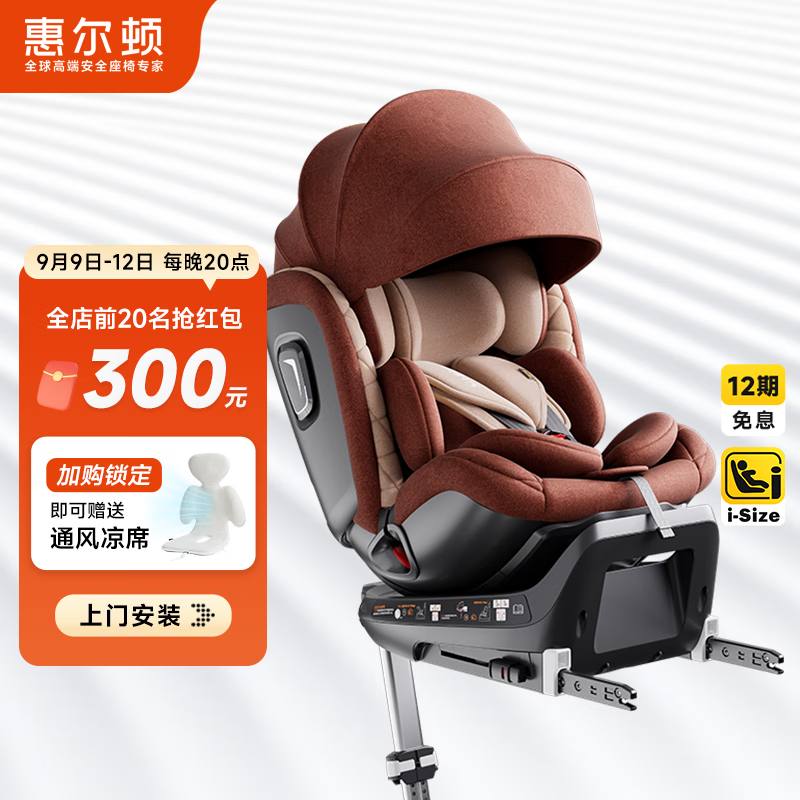 惠尔顿（Welldon）智转PRO儿童安全座椅0-7岁i-Size物理通风散热新生婴儿宝宝汽车用