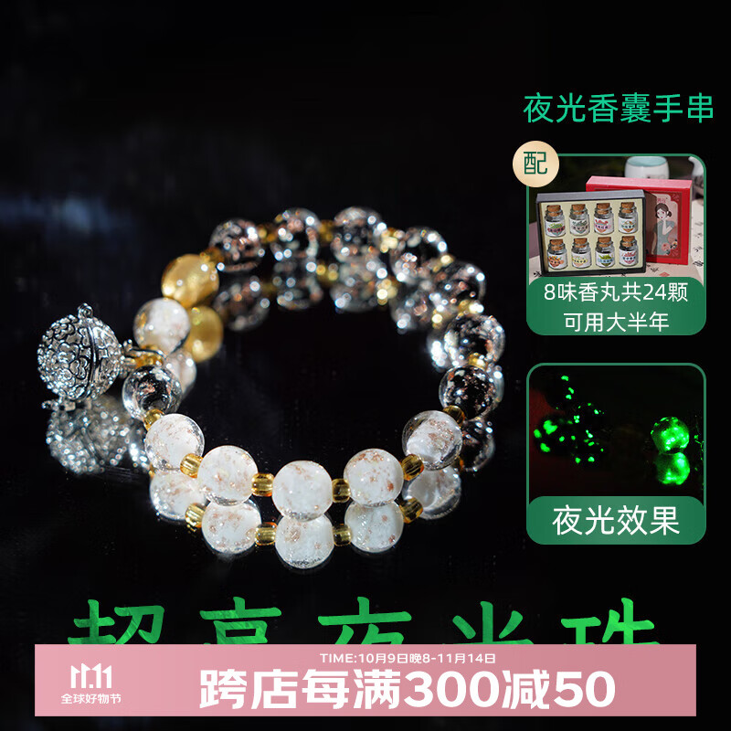 普云鹅梨帐中香香丸夜光石莲花吊坠香囊车载摆件香薰手机挂坠汉服挂饰 乌瞳追月夜光琉璃香囊手串+香丸8味组合装 1g