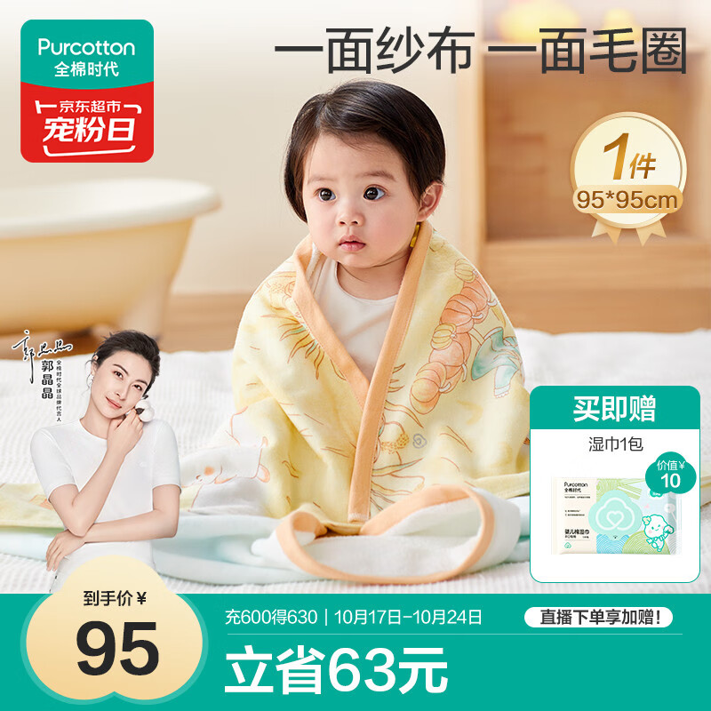 全棉时代婴儿浴巾纯棉纱布毛圈吸水浴巾新生儿童宝宝浴巾95×95cm 陌野-蓝