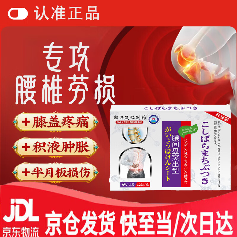 岩井昃弘腰间盘突出膏药腰肌劳损压迫神经腰疼腰痛膏贴腰椎间盘突出专用 特效3盒【100%痊愈】无效退
