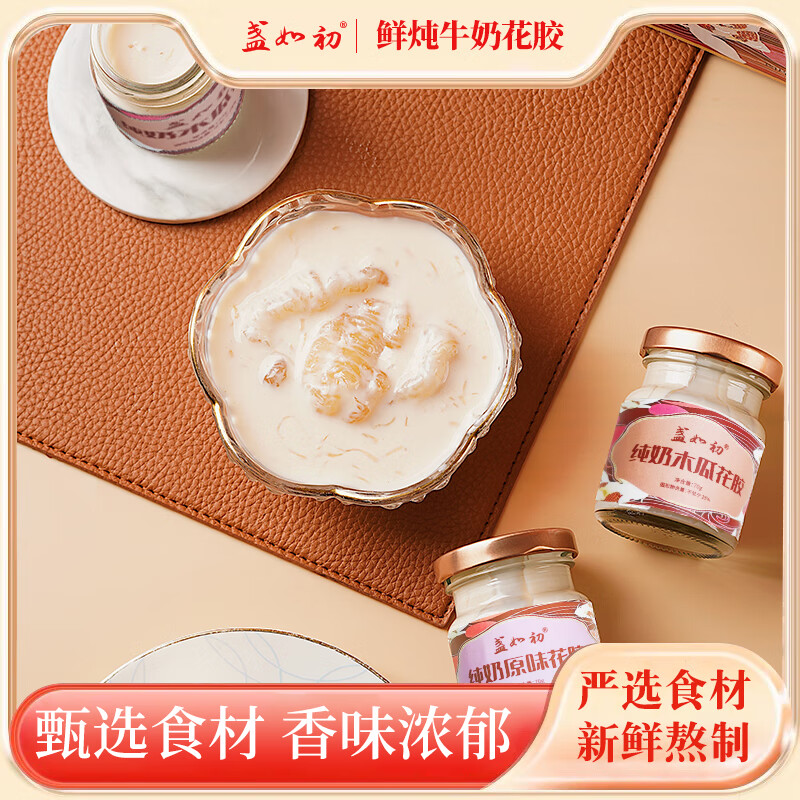 盏如初即食纯奶鲜炖花胶羹孕妇胶原蛋白深海鱼胶送父母送年货礼盒 鲜炖牛奶花胶礼盒装 70g*20瓶 /2盒