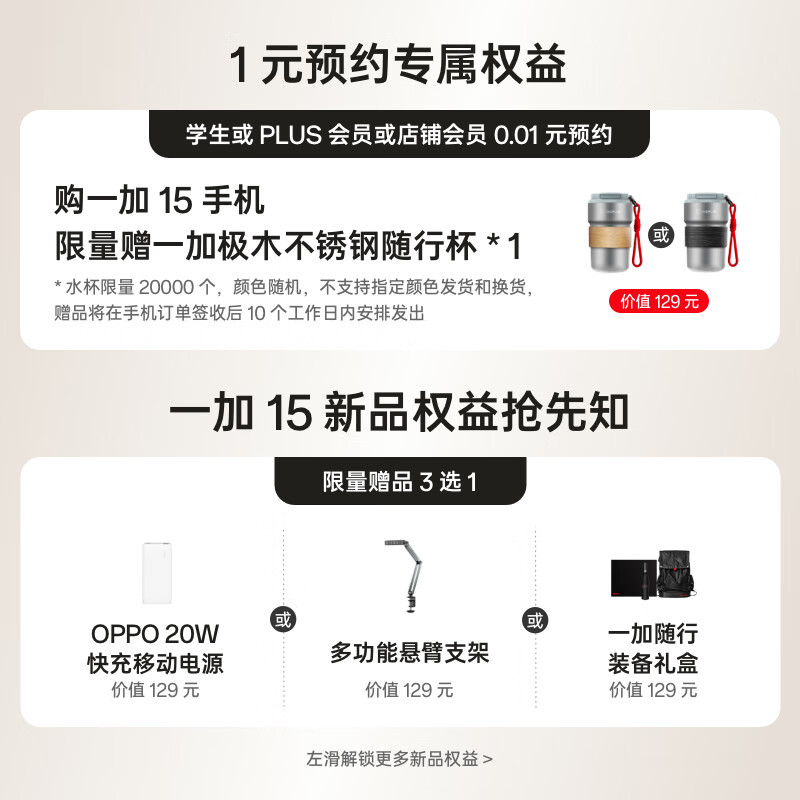 一加  15 旗舰智能手机 1元权益包 1元预约价值129元一加不锈钢随行杯