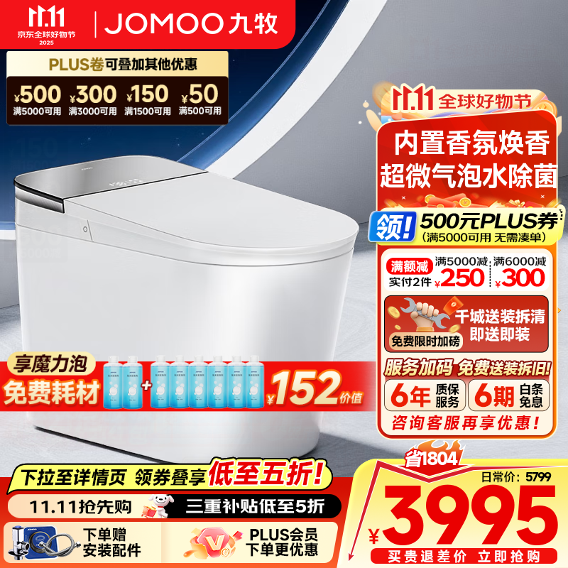 九牧（JOMOO）净界智能马桶S8家用马桶无水压限制全自动感应翻盖坐便器UV除菌 【净界Ultra-ZS860】香氛焕香+移动烘干 305/300mm (295-390以内选择)
