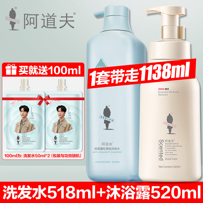阿道夫香氛洗發(fā)水套裝 男士女士控油蓬松止癢去屑洗頭膏乳液留香柔順滑 祛屑洗發(fā)水518ml+沐浴露520ml 蓬松留香