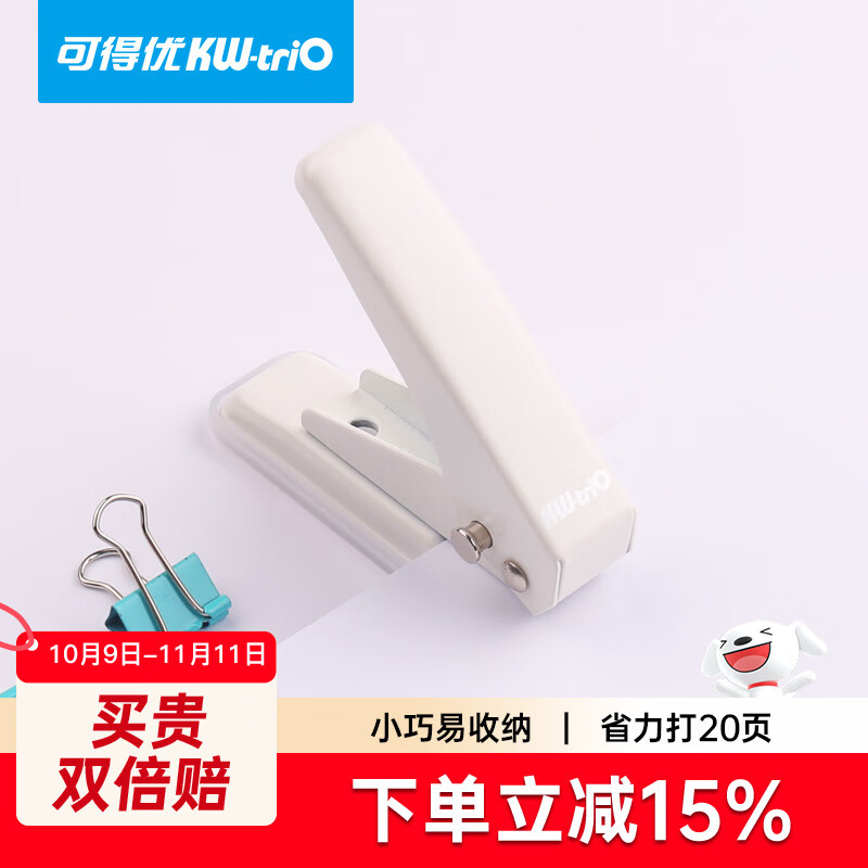 可得优【超级爆款】20页单孔打孔机银行卡打孔器打洞机装订环