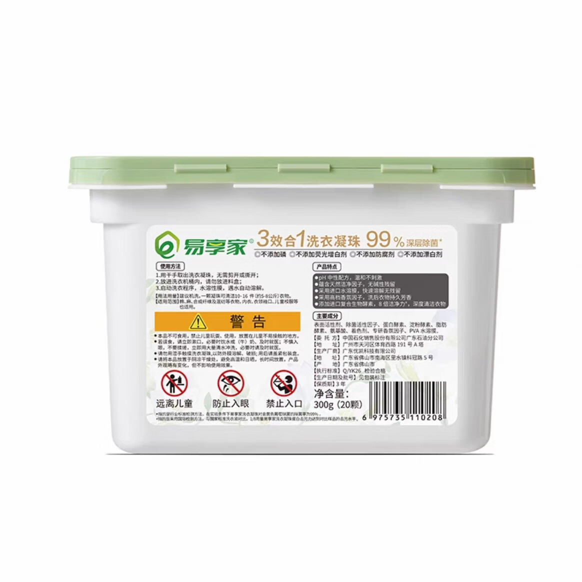易享家原装正品易享家3效合1洗衣凝珠300g(20颗)留香天然酵素香氛温和 300g*1盒