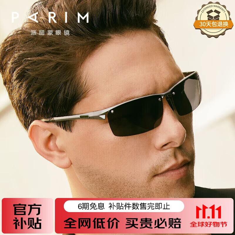 派丽蒙（PARIM）铝镁偏光太阳镜男款时尚运动骑行眼镜方形半框司机开车驾驶墨镜男