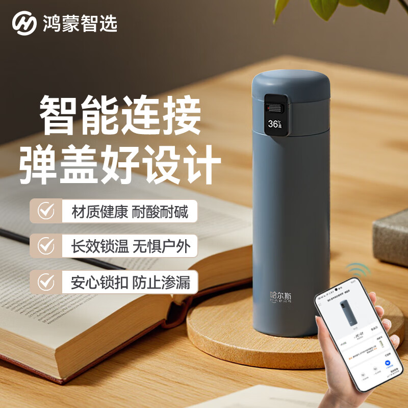华为智选鸿蒙智选哈尔斯保温杯智能弹盖水杯420ml儿童学生男女送礼伴手礼