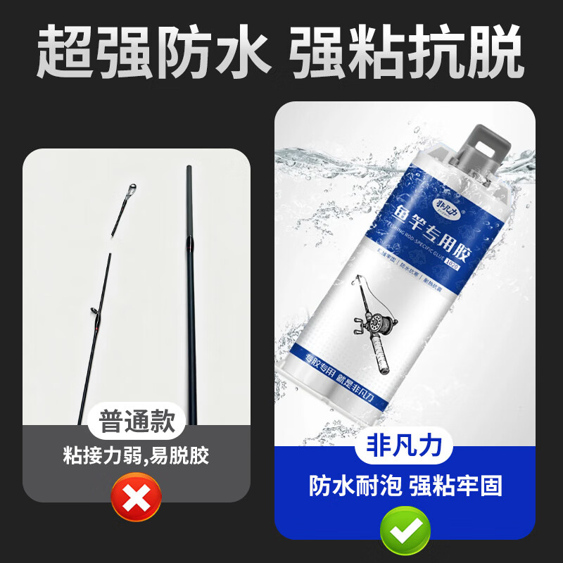非凡力强力胶水环氧树脂透明无痕粘鱼竿导环塑料陶瓷金属专用胶粘剂 【强粘性】鱼竿胶50ml*1支 送工具 黑色款