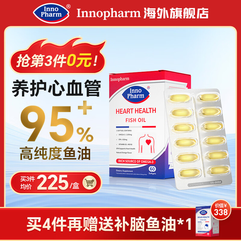 Innopharm茵诺梵鱼油95%高纯度深海鱼油胶囊omega3呵护心脑血管dha小红盒 rTG结构 成人心脏高浓度鱼油软胶囊 60粒