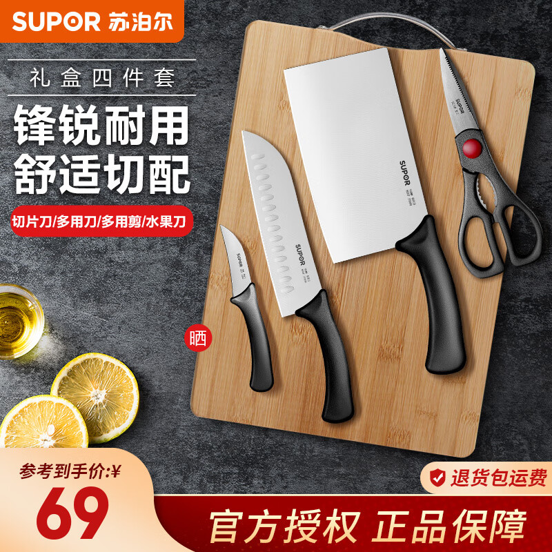 苏泊尔(SUPOR)刀具套装厨房切菜刀组套刀锋利菜刀菜板刀具组合切肉刀多用剪刀 多用刀+切片刀+剪刀+水果刀 京东折扣/优惠券