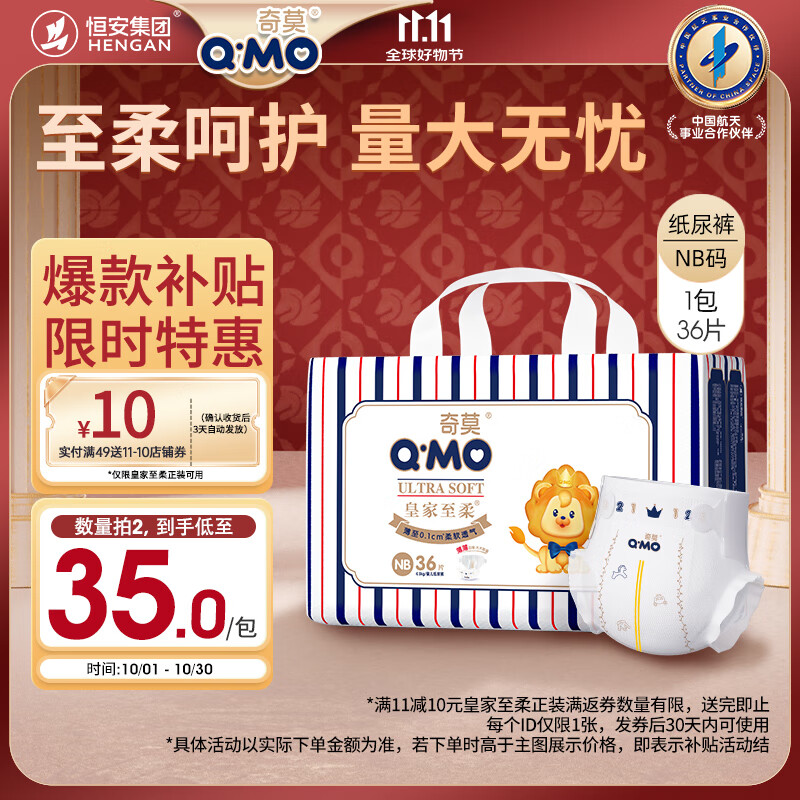 奇莫Q-MO皇家至柔纸尿裤NB36片(5kg以下)尿不湿新生儿超薄透气超能吸