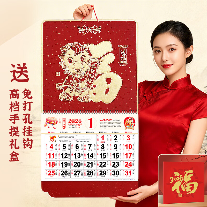 朗捷挂历2026年月历马年日历挂墙式吊牌免打孔手撕历福字老黄历新年家用12张月历红色台历礼盒装可定制