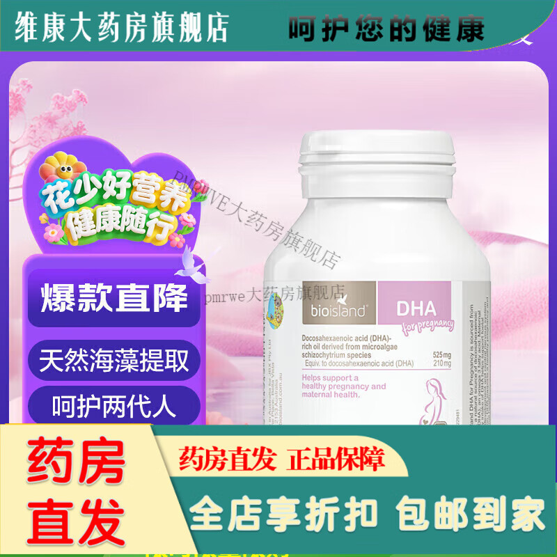 Bio Island佰澳朗德 孕婦DHA海藻油備孕孕期哺乳期軟膠囊 60粒/瓶 澳洲進口  [人氣]孕婦藻油DHA60粒