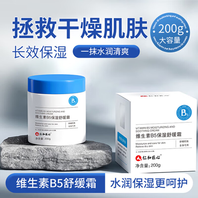 仁和维生素B5舒缓保湿滋润面霜补水维稳舒缓霜乳 【1瓶装】