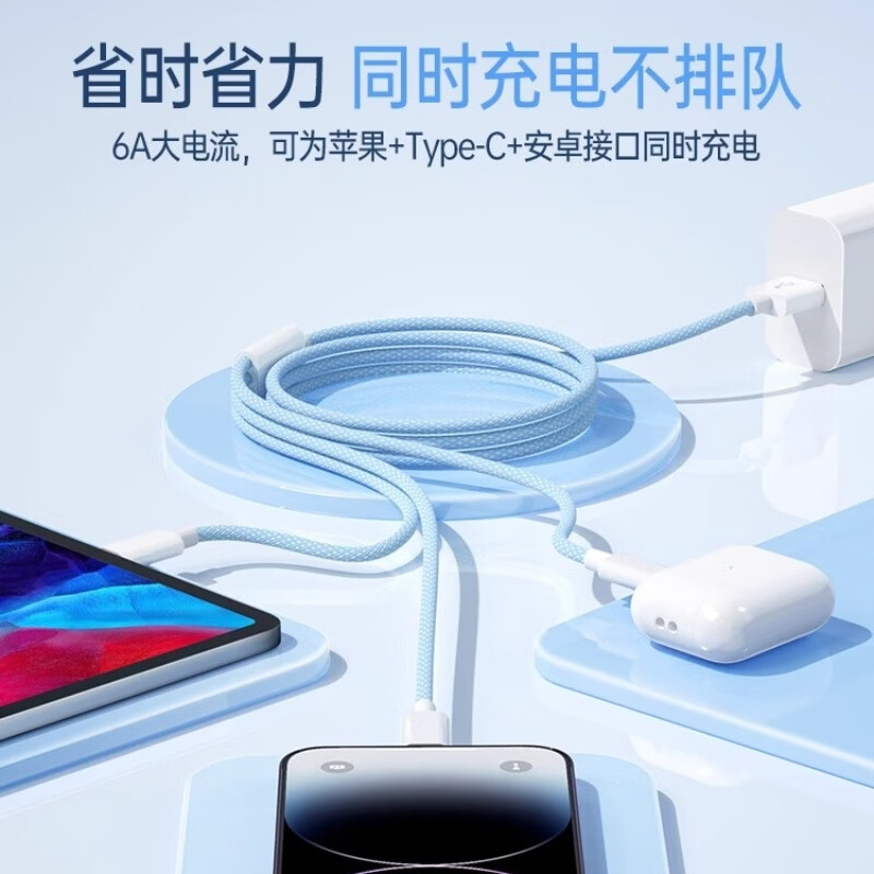 山居雪三合一数据线快充一拖三6A充电线typec66W100W/120W适用华为苹果小米安卓iPhone17/16mate手机车载 1米【苹果安卓typc-c超级快充】天空蓝