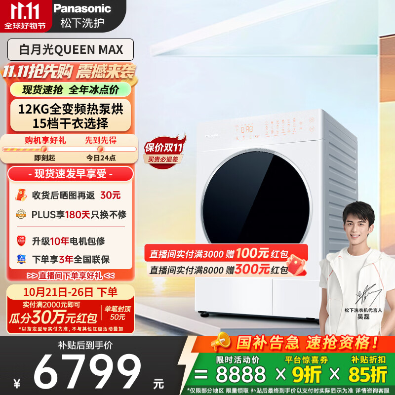 松下（Panasonic）【吴磊同款】白月光Queen女王款 12kg变频热泵烘干机 家用干衣机 全变频 黄金比例正反转