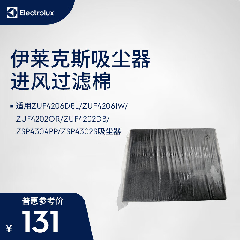 伊莱克斯（Electrolux）吸尘器进风过滤棉  适用于ZUF4206DEL ZUF4206IW ZUF4202OR ZUF4202DB ZSP4304PP ZSP4302S