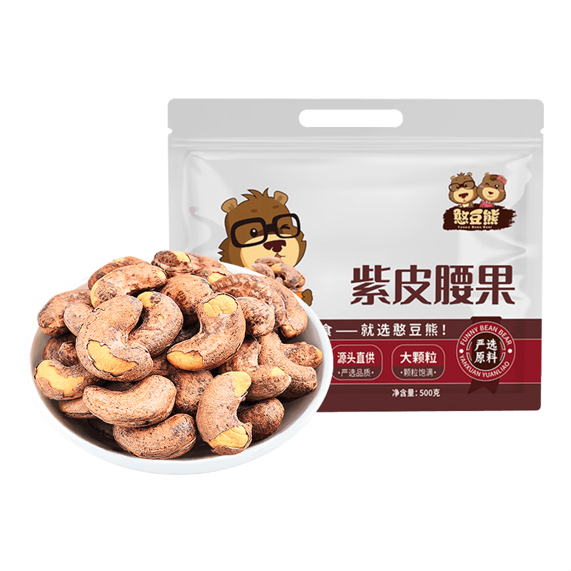 憨豆熊装袋紫皮腰果仁500g 原味每日坚果炒货干果带皮休闲零食送礼