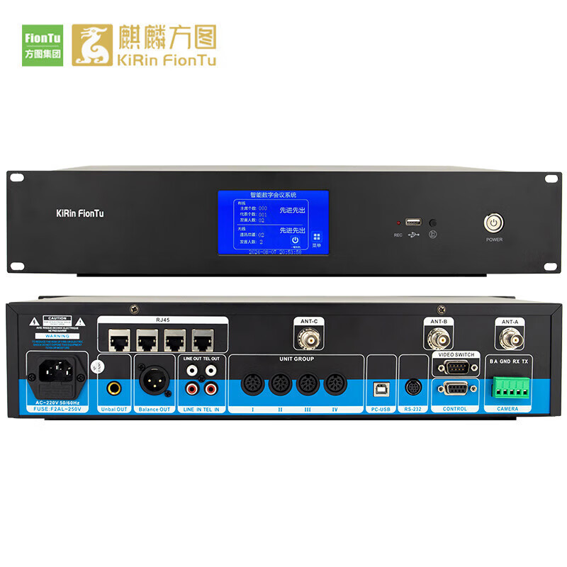 KiRin FionTu会议音频扩声系统 专业手拉手有线无线一体会议主机麦克风主机KRP-FW01 有线会议主机