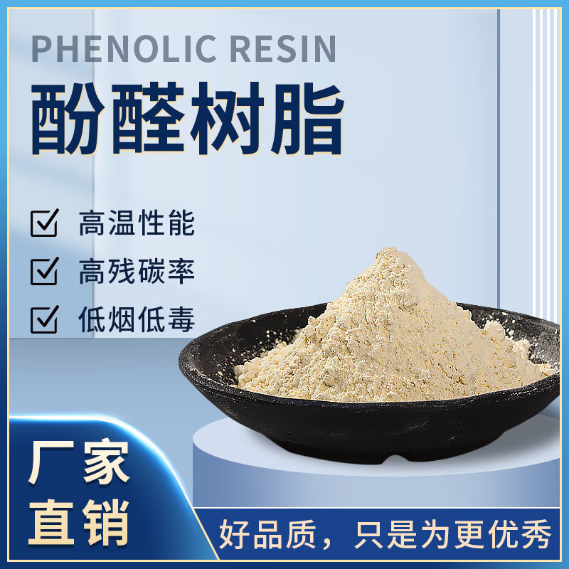 酚醛树脂粉各种塑料纤维醇溶性热塑性磨料磨具专用 热