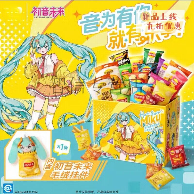 薯片初音未来联名生日庆典薯片礼盒毛绒挂件款/周边款/饼干送礼 乐事联名初音毛绒挂件礼盒808·g【含挂件】