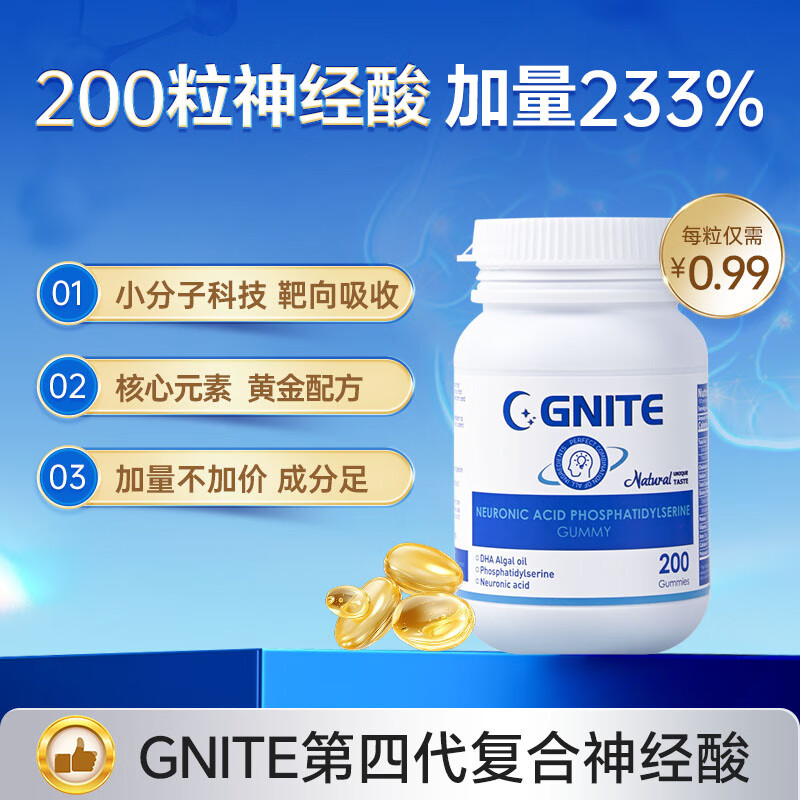 GNITE美国小分子神经酸DHA 