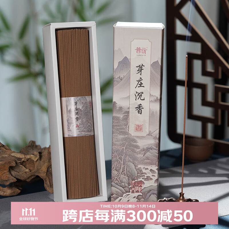 普云 沉香檀香花香线香桂花茉莉玫瑰艾草薰衣草香茅家用室内熏香香薫 芽庄沉香【静心宁神睡眠】 200g