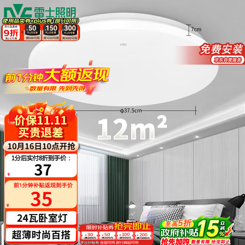 雷士（NVC）led吸顶灯阳台灯现代简约家用圆形房间卧室灯百搭灯具 24W正白光