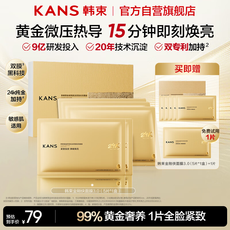 韩束金刚侠面膜抗皱紧致抗老提拉补水保湿黄金面膜生日礼物送礼女5片