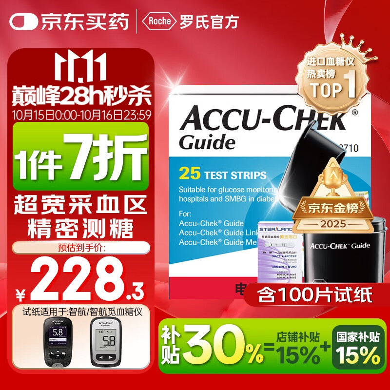 罗氏血糖仪试纸家用智航型医用级监测试纸高精准（100试纸+100针头）