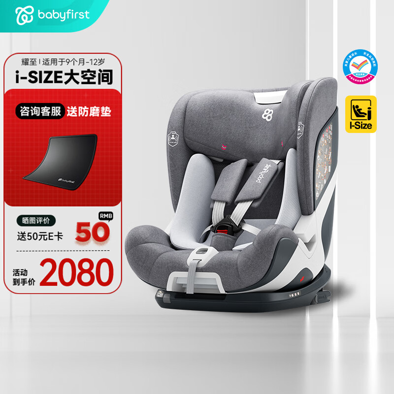 һBabyfirstҫͯȫisofix9-12걦i-Size R542D