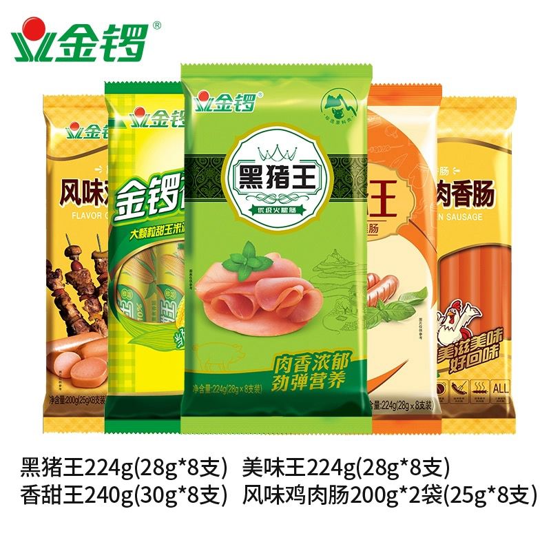 金锣惠享5袋火腿肠组合装玉米肠黑猪王美味王鸡肉肠香肠零食 224g224g240g肉肠200g*2袋