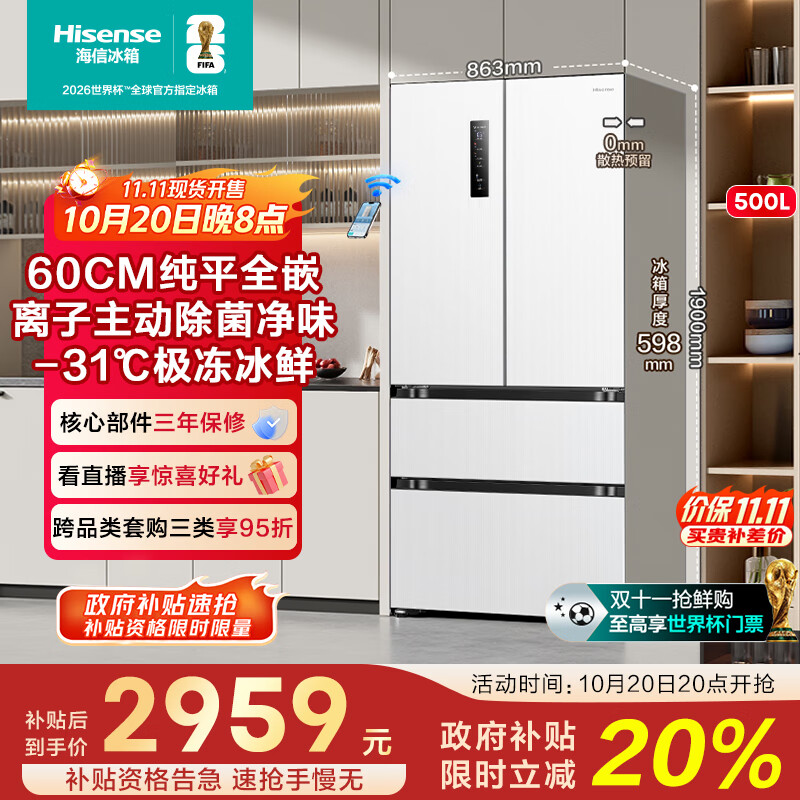 海信冰箱500小魔方Pro