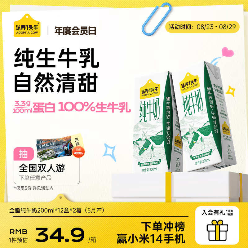 全脂纯牛奶认养礼盒—超值优惠仅 79.8 元，7 天无理由退货！
