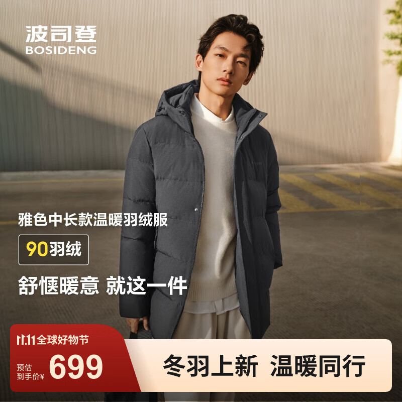 波司登（BOSIDENG）2025新款羽绒服男款90绒通勤短款防风连帽保暖加厚可脱卸帽外套 钢铁灰8224 M 175/96A 体重约130-140斤