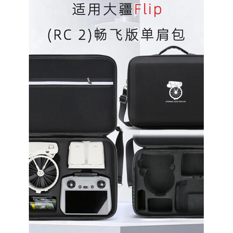 温诗欧适用DJI大疆FLIP收纳包无人机畅飞套装包安全保护盒便携式配件箱 Flip黑色带屏畅飞收纳盒-含肩带