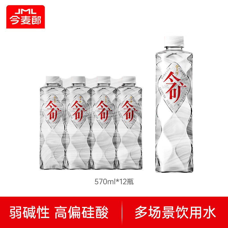 今麦郎矿泉水今矿570ml*12瓶 饮用水弱碱性高偏硅酸 会议家庭旅行