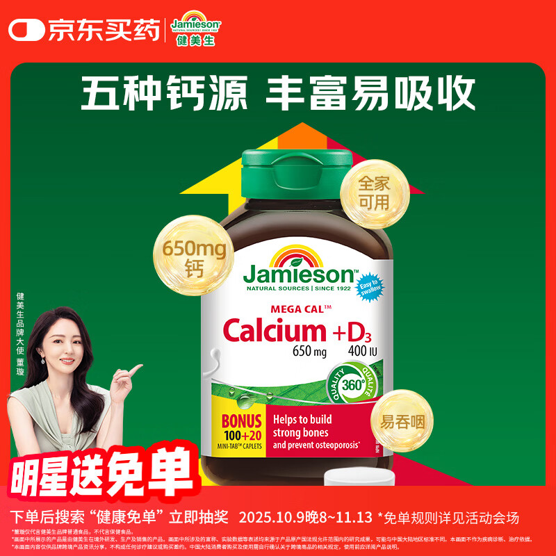 健美生（Jamieson）五重钙+维生素D3复合片 120片/瓶 中老年成人孕妇 补钙 骨质疏松