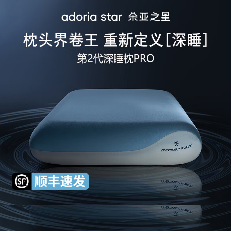 朵亚之星深睡枕PRO2.0枕头枕芯护颈枕颈椎病深度睡眠专用记忆棉枕 枕头+枕头套+礼盒装 一对 高枕 12cm