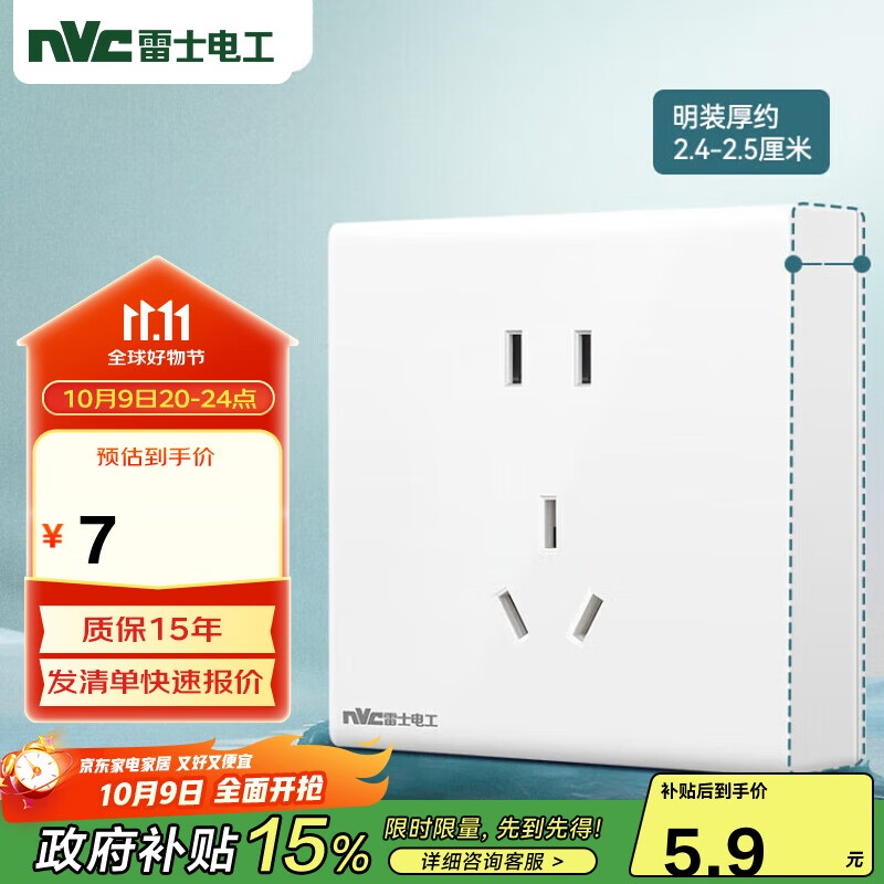 NVC雷士电工 明装插座 五孔插座 二三插N02白色 商品螺丝需自购