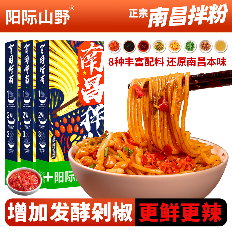 阳际山野南昌拌粉方便米粉盒装食品特产早餐自煮速食正宗夜宵剁椒款212.3g