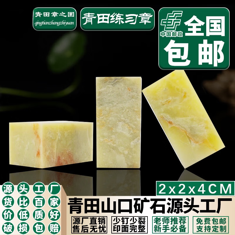 美衣羊青田石篆刻石料印章印石石头练习章料名字书法方章教学全国 青田石练习章2x2x4CM 10枚 免费包邮