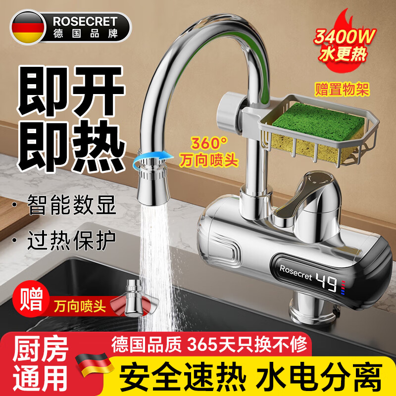 Rosecret【德国】电热水龙头厨房热水智能数显家用快速加热专用即热式水龙头冷热小厨宝下进水速热热水器 电热龙头【漏保+软管+万向头+置物架】下进水丨银色